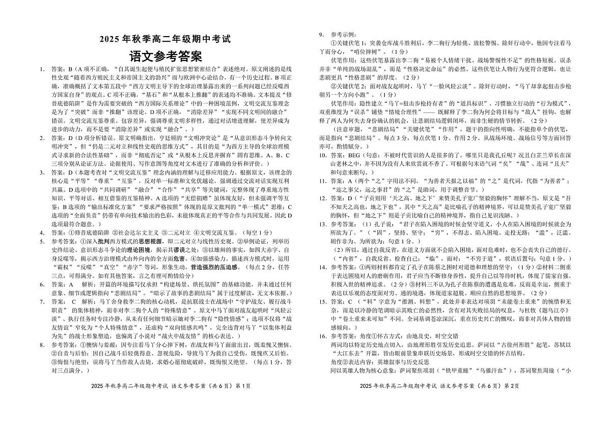 高二语文参考答案20251031第1页