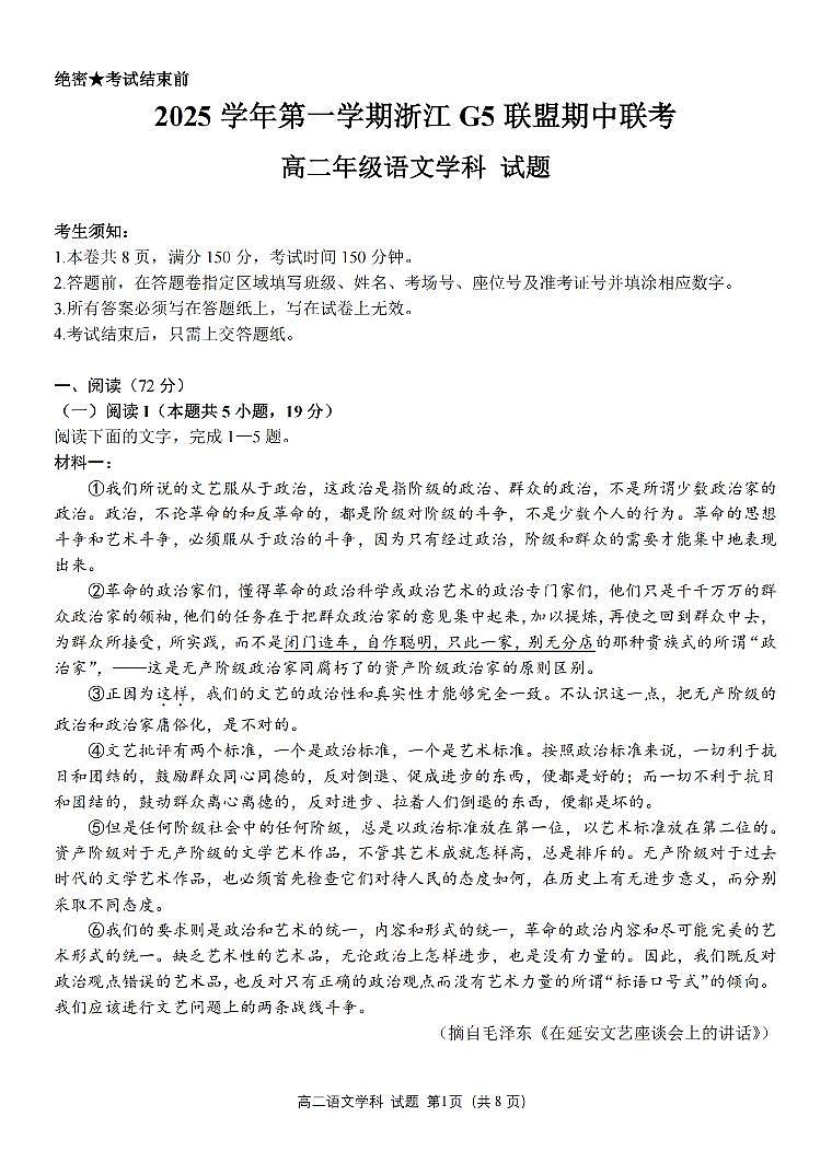 语文卷-2511高二G5联盟第1页