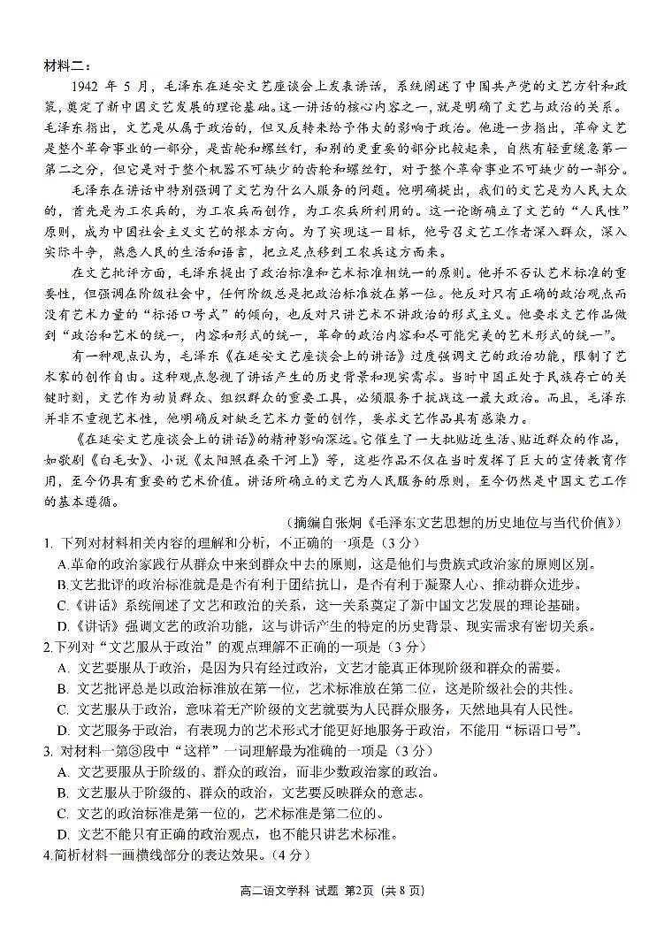 语文卷-2511高二G5联盟第2页