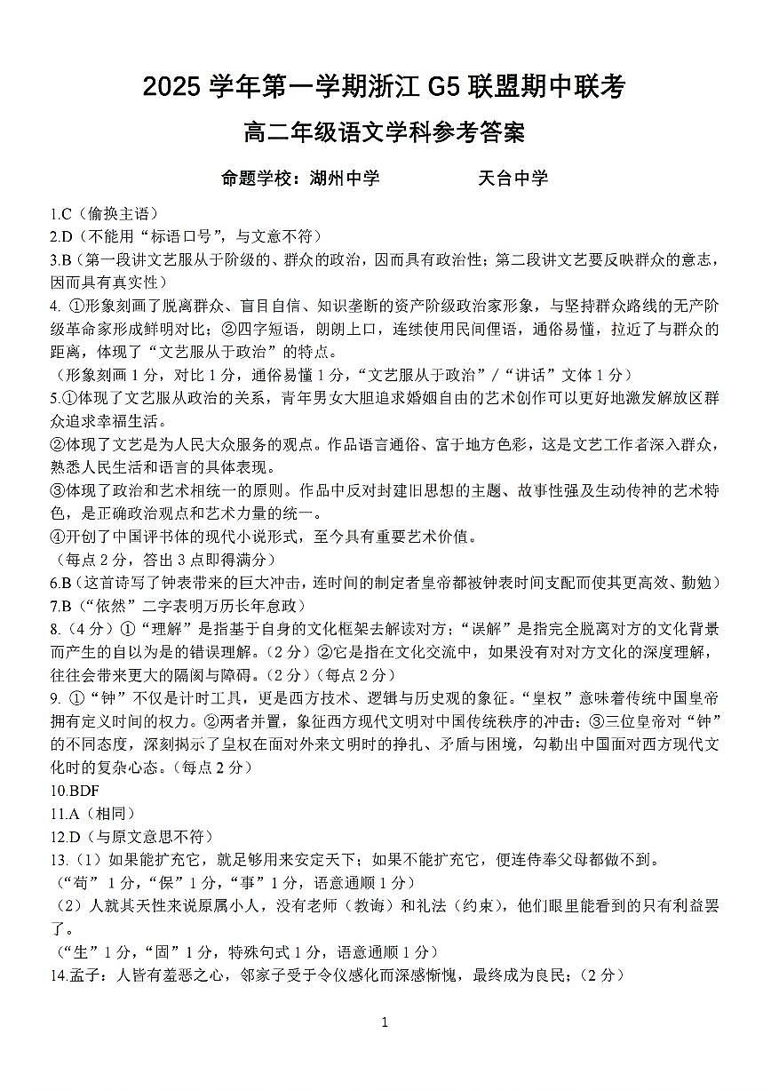 扫描件_高二年级语文学科参考答案第1页