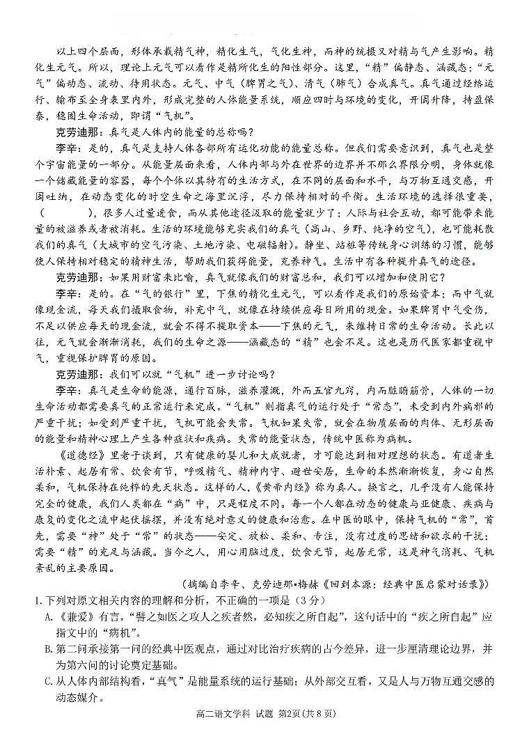 语文卷-2511高二丽水发展共同体第2页