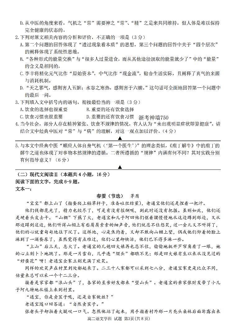 语文卷-2511高二丽水发展共同体第3页