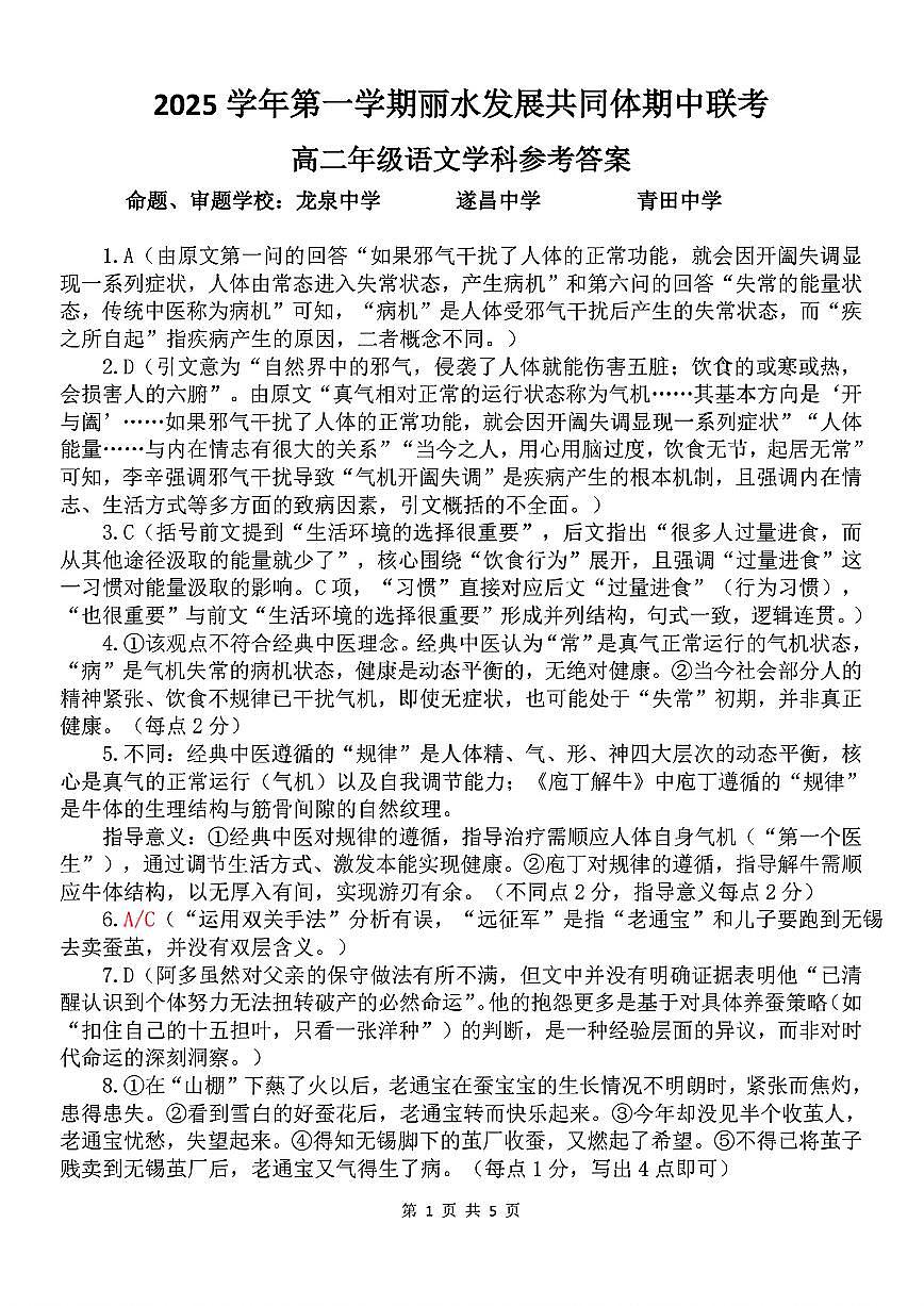扫描件_高二年级语文学科参考答案(1)第1页