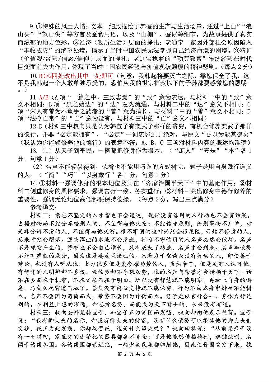 扫描件_高二年级语文学科参考答案(1)第2页