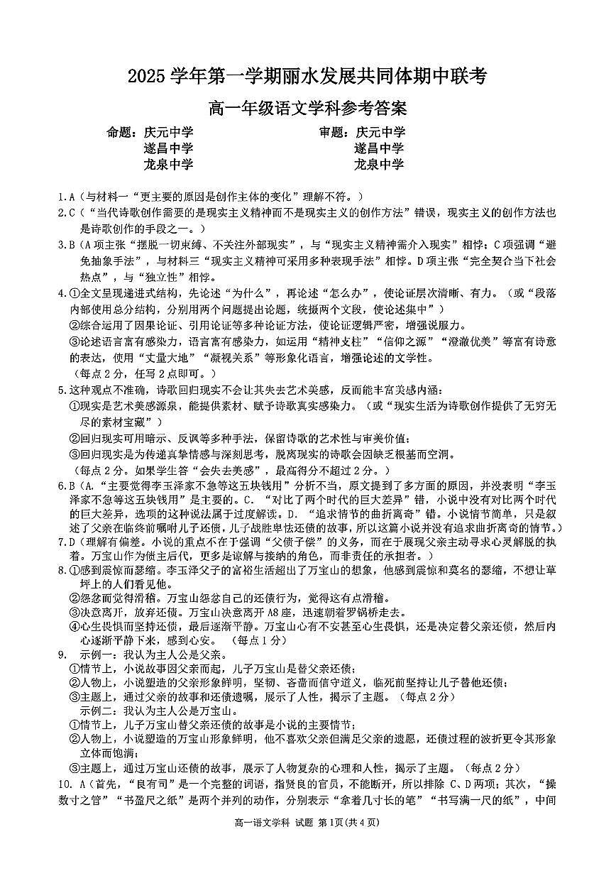 扫描件_高一年级语文学科参考答案第1页