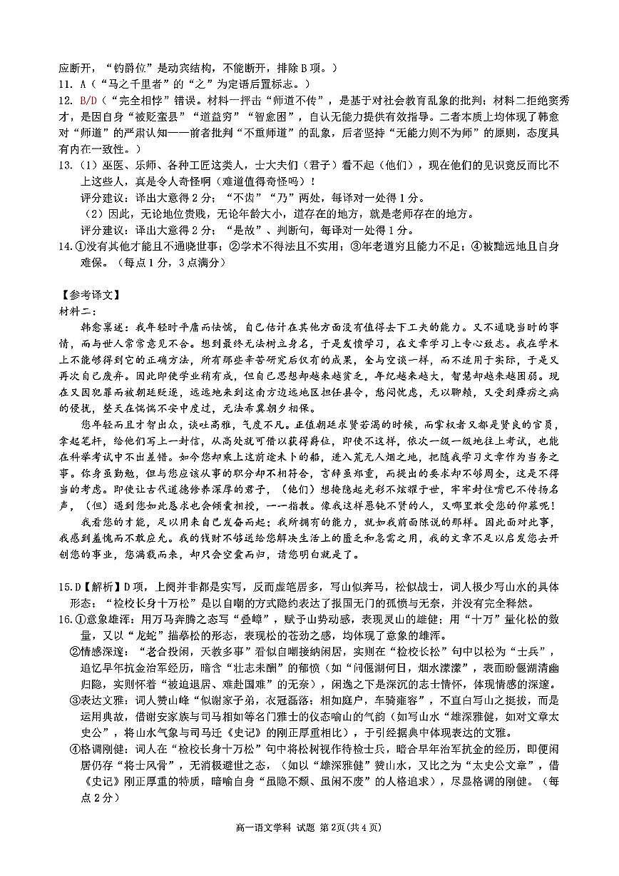 扫描件_高一年级语文学科参考答案第2页