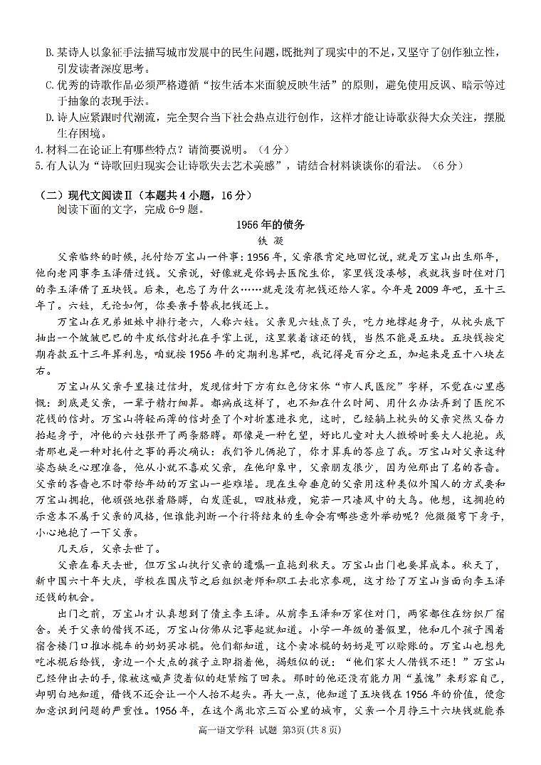 语文卷-2511高一丽水发展共同体第3页