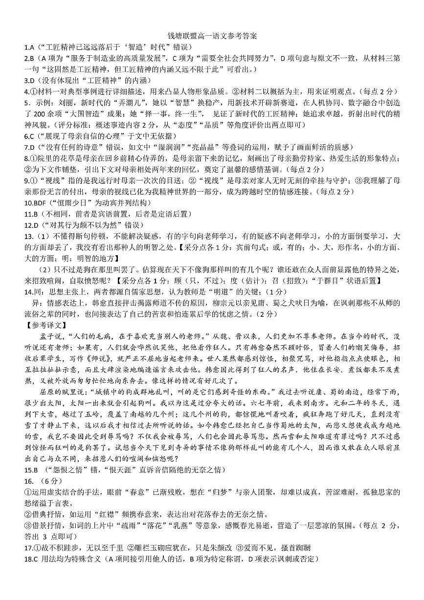 高一语文答案第1页