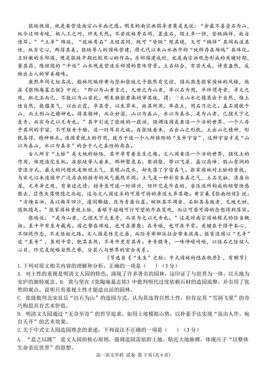 高一语文试卷第2页