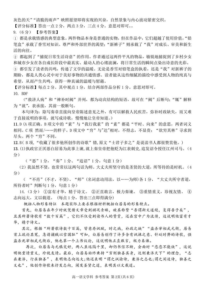 高一语文答案第2页