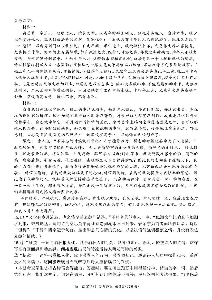 高一语文答案第3页