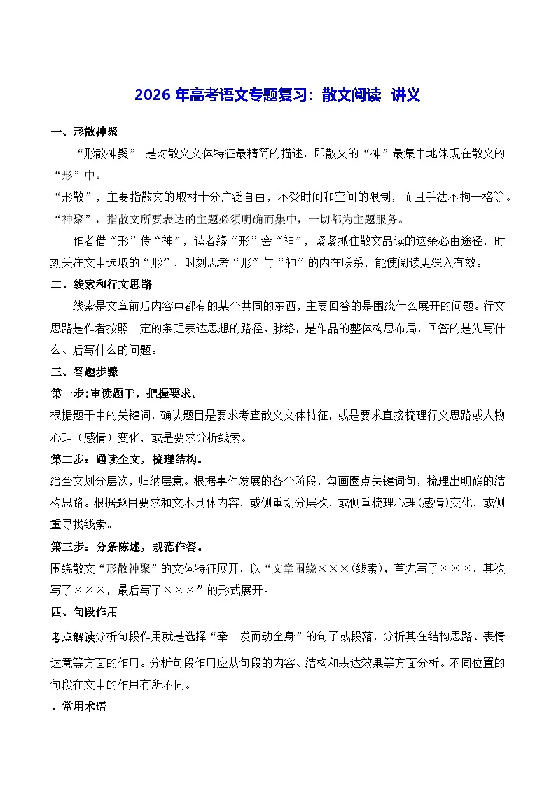 2026年高考语文专题复习：散文阅读 讲义（含练习题及答案）第1页