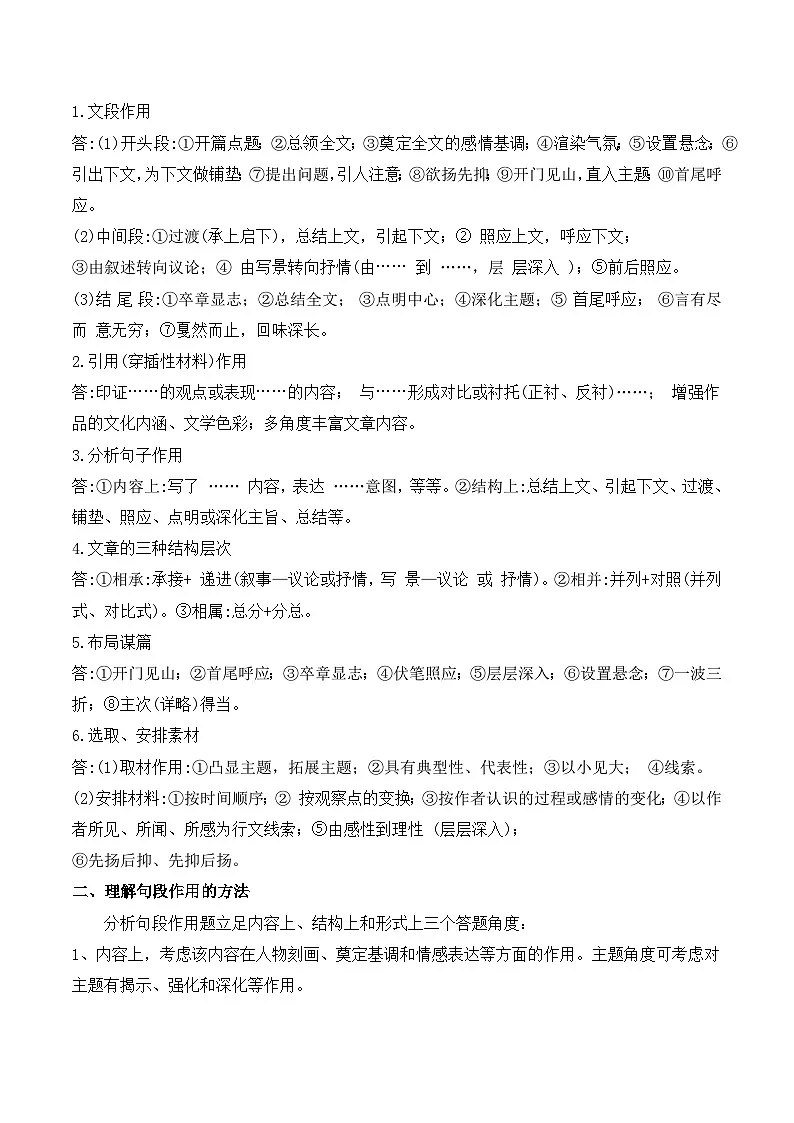 2026年高考语文专题复习：散文阅读 讲义（含练习题及答案）第2页