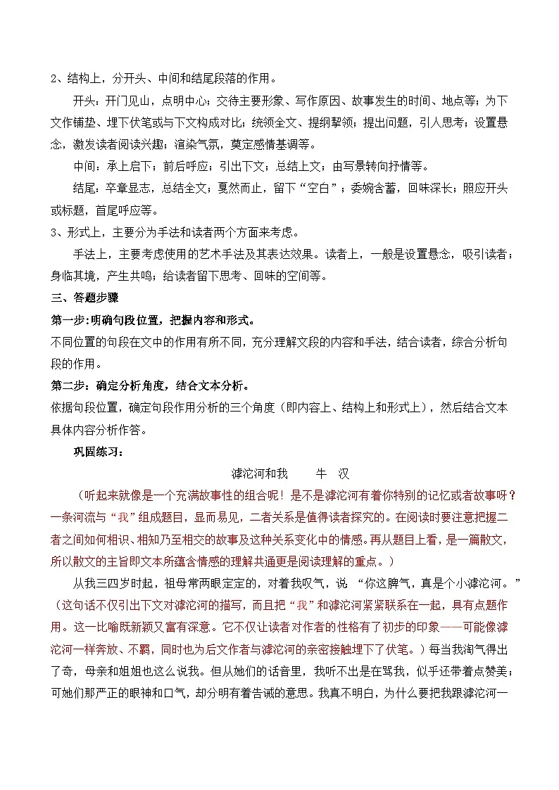 2026年高考语文专题复习：散文阅读 讲义（含练习题及答案）第3页