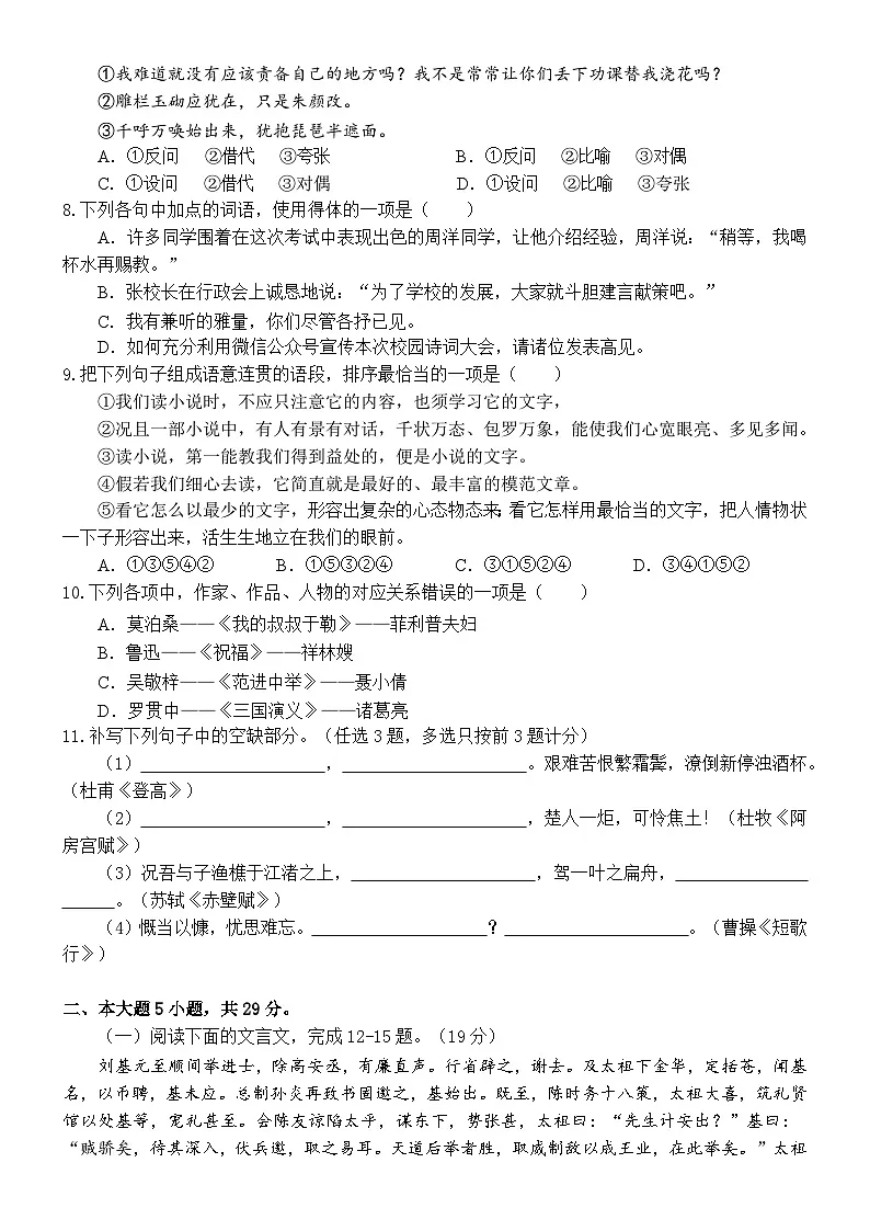 2026年普通高中学业水平合格性考试语文仿真模拟试卷1（含答案）第2页