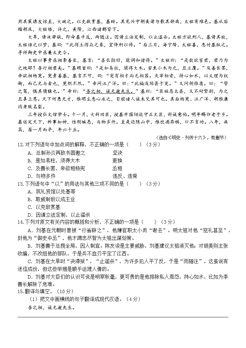 2026年普通高中学业水平合格性考试语文仿真模拟试卷1（含答案）第3页