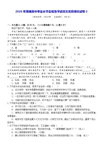 2026年普通高中学业水平合格性考试语文仿真模拟试卷3（含答案）