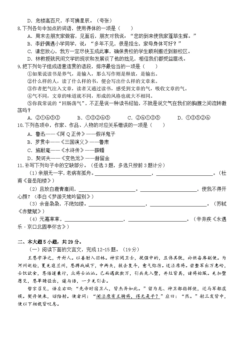 2026年普通高中学业水平合格性考试语文仿真模拟试卷3（含答案）第2页