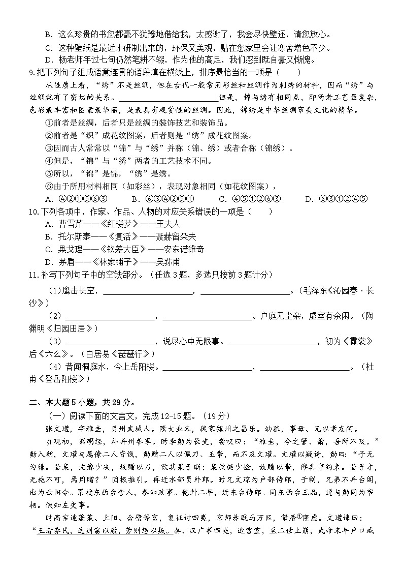 2026年普通高中学业水平合格性考试语文全真模拟试卷1（含答案）第2页