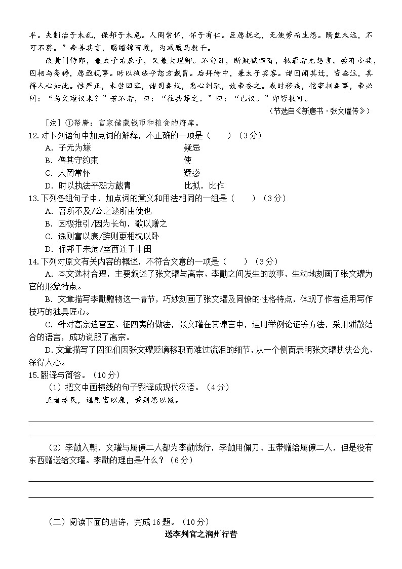 2026年普通高中学业水平合格性考试语文全真模拟试卷1（含答案）第3页