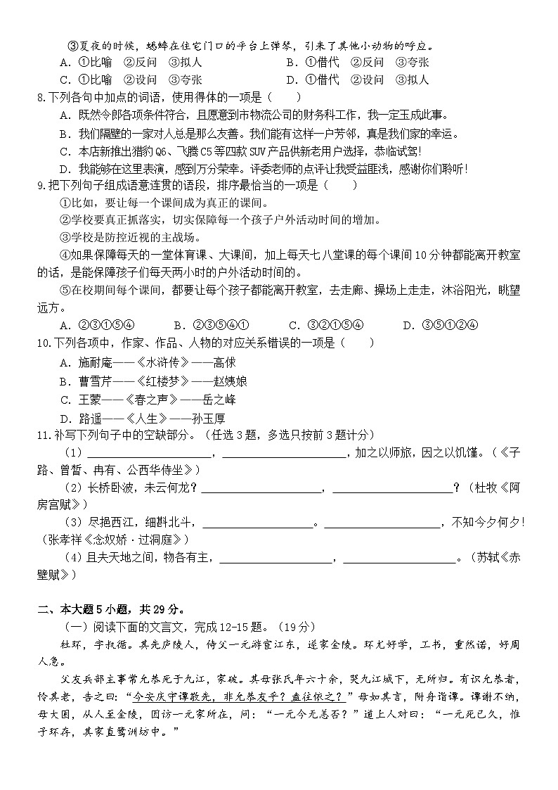 2026年普通高中学业水平合格性考试语文全真模拟试卷3（含答案）第2页