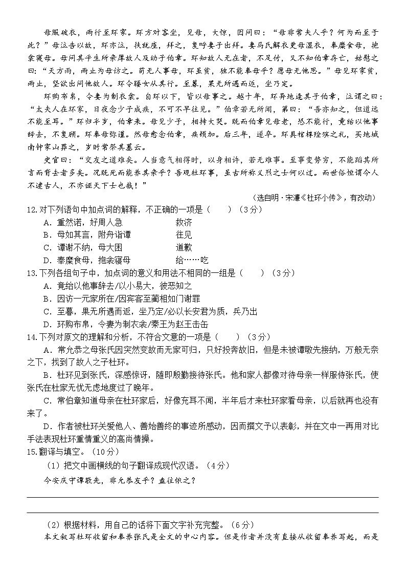2026年普通高中学业水平合格性考试语文全真模拟试卷3（含答案）第3页
