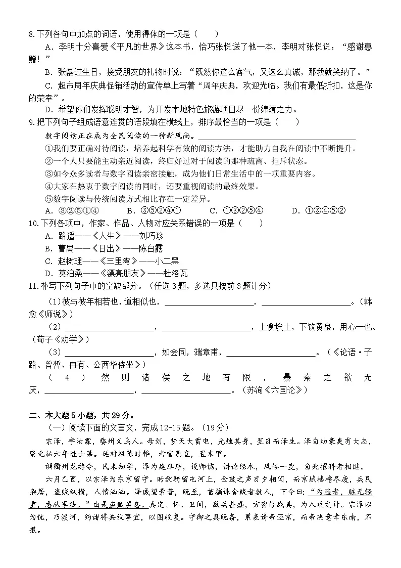 2026年普通高中学业水平合格性考试语文模拟试卷1（含答案）第2页