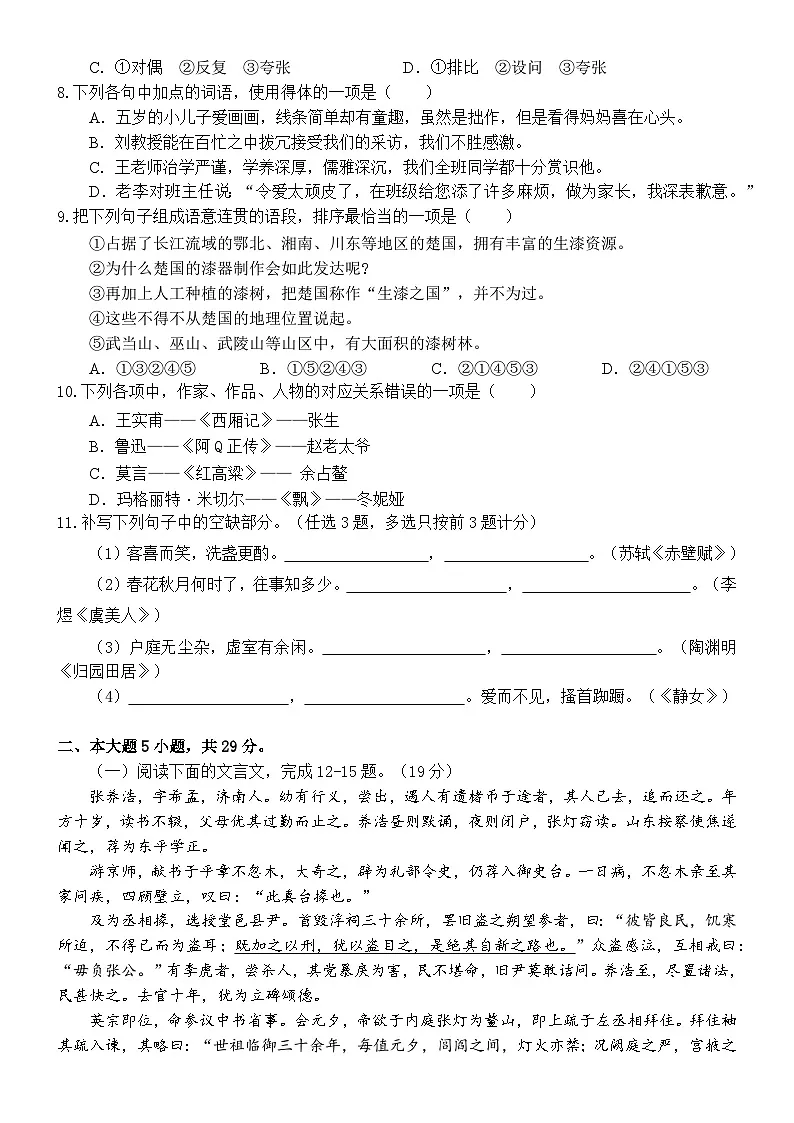 2026年普通高中学业水平合格性考试语文模拟试卷2（含答案）第2页
