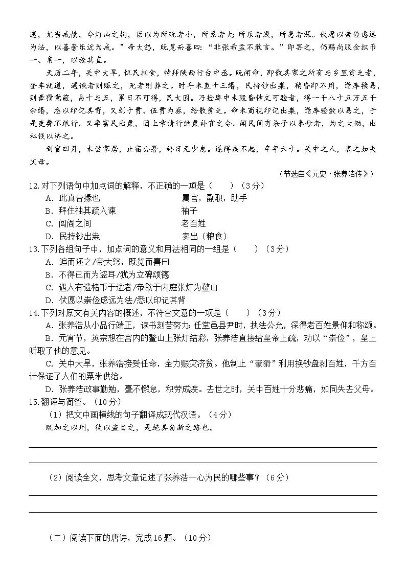 2026年普通高中学业水平合格性考试语文模拟试卷2（含答案）第3页