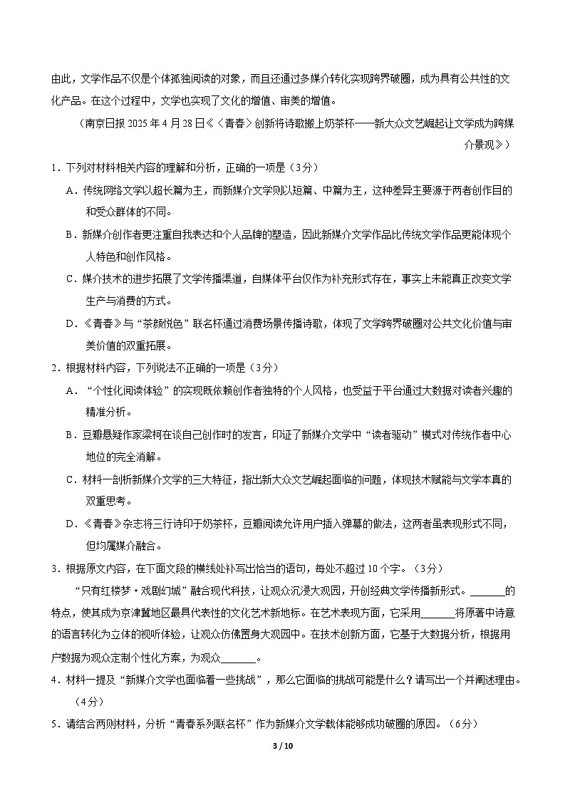高一语文期中模拟卷·基础过关卷（考试版A4）【测试范围：必修上册第1~4单元加上《劝学》《师说》】（江苏专用）第3页