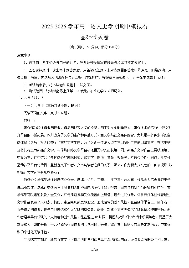 高一语文期中模拟卷·基础过关卷（全解全析）（江苏专用）第1页