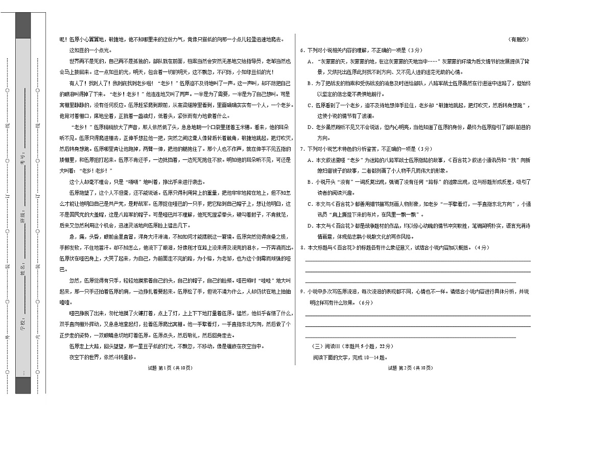 高一语文期中模拟卷·基础过关卷（考试版A3）【测试范围：必修上册第1~4单元加上《劝学》《师说》】（江苏专用）第3页
