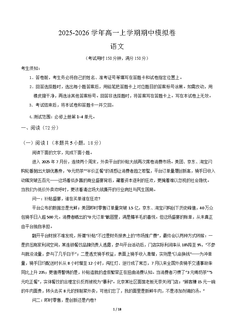 高一语文期中模拟卷02（全解全析）（全国通用 ）第1页