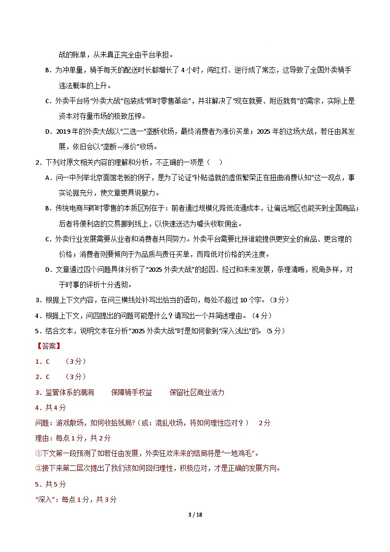 高一语文期中模拟卷02（全解全析）（全国通用 ）第3页