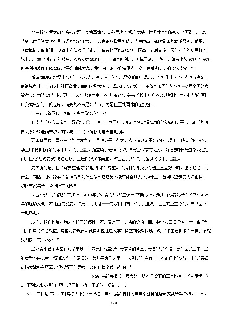 高一语文期中模拟卷02（考试版A4）（测试范围：必修上册第1~4单元）（全国通用）第2页