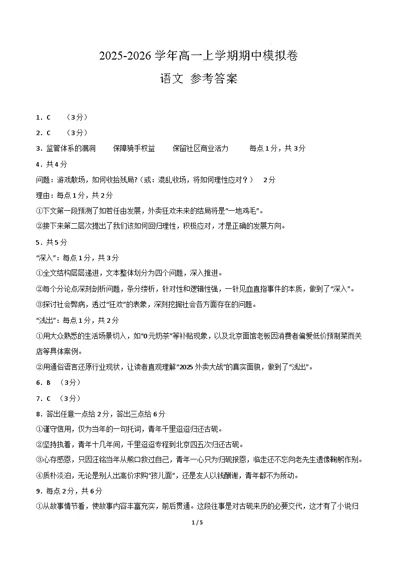 高一语文期中模拟卷02（参考答案）（全国通用）第1页