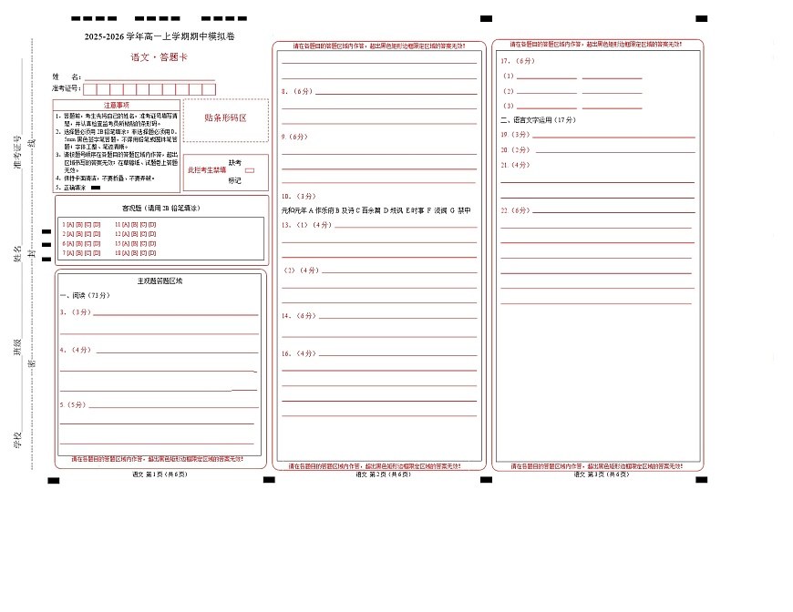 高一语文期中模拟卷02（答题卡）（全国通用）第1页