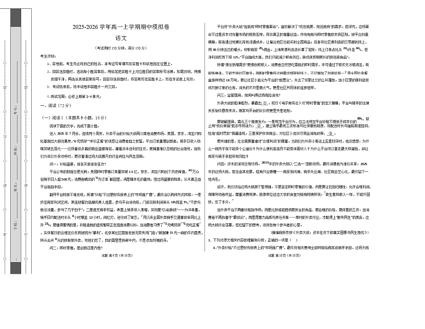 高一语文期中模拟卷02（考试版A3）（测试范围：必修上册第1~4单元）（全国通用）第1页