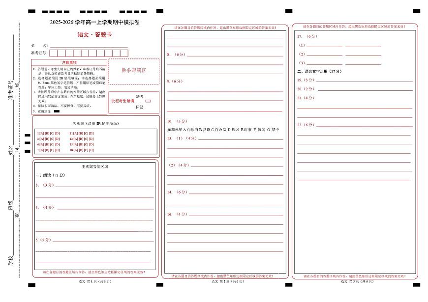 高一语文期中模拟卷02（答题卡）（全国通用）第1页