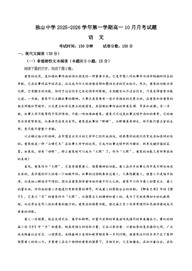 安徽省六安市独山中学2025-2026学年高一上学期10月月考语文试题（含答案）第1页