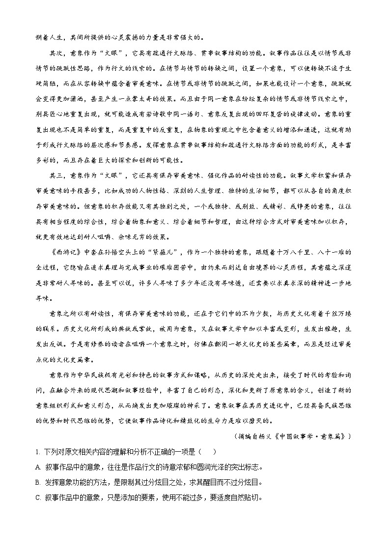 安徽省六安市独山中学2025-2026学年高一上学期10月月考语文试题（含答案）第2页