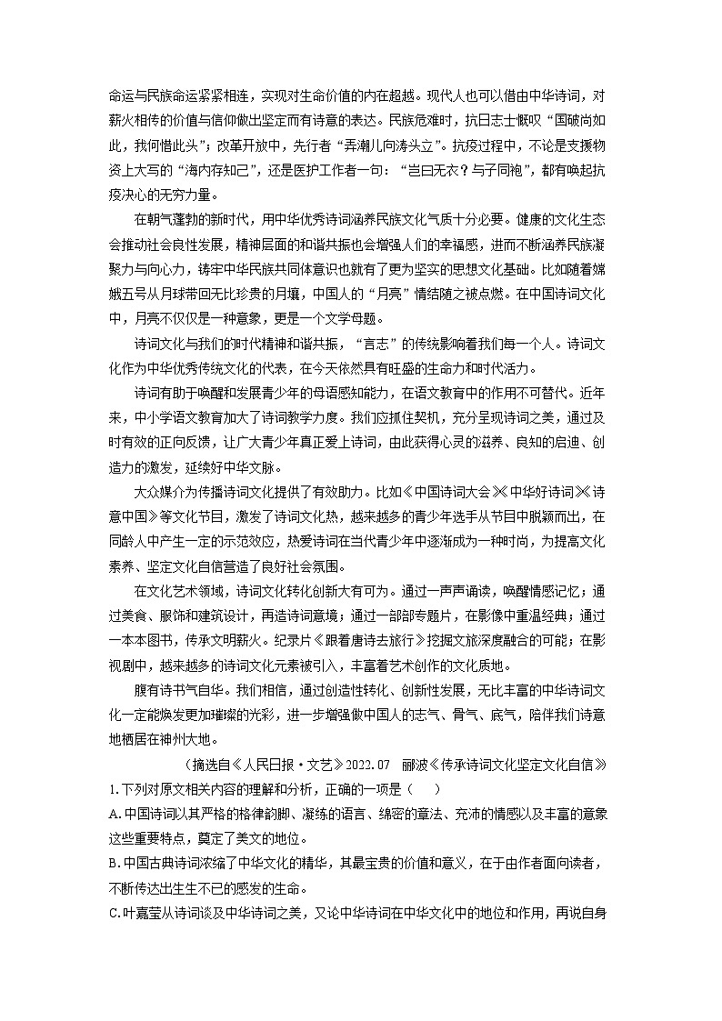 黑龙江省新时代高中教育联合体2025-2026学年高一上学期期中联考巩固卷（一）语文试卷（学生版）第2页