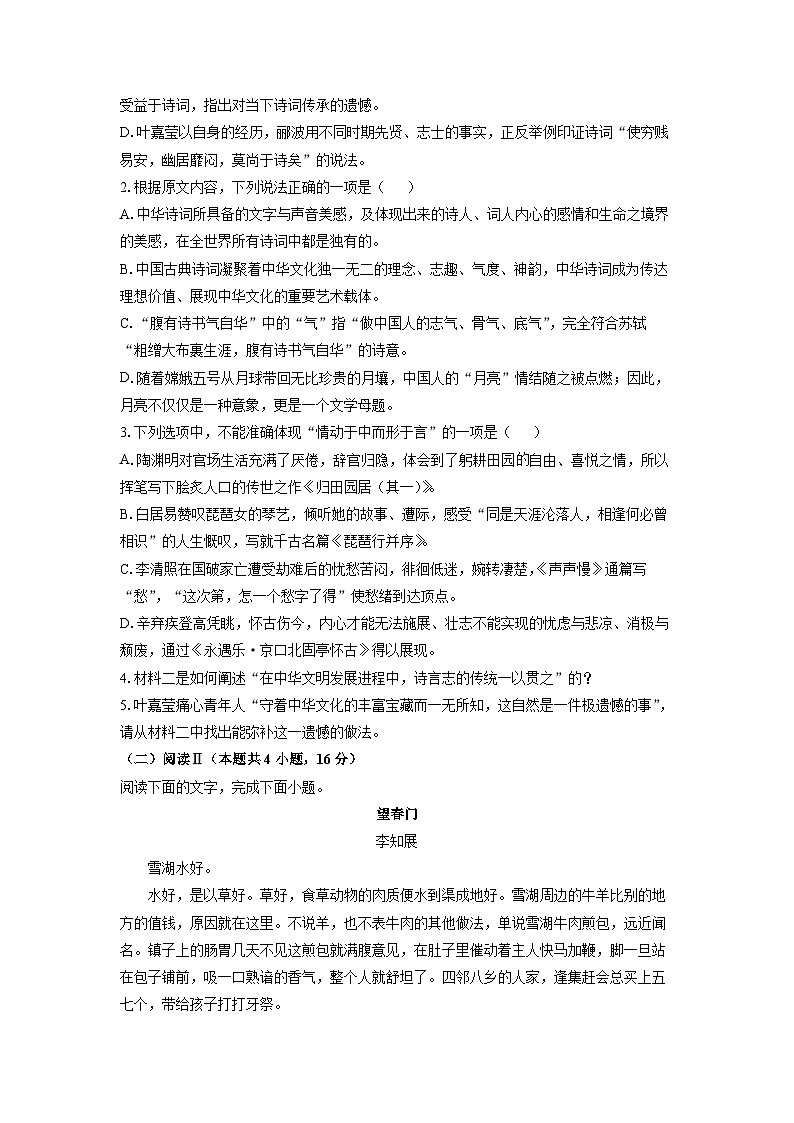 黑龙江省新时代高中教育联合体2025-2026学年高一上学期期中联考巩固卷（一）语文试卷（学生版）第3页