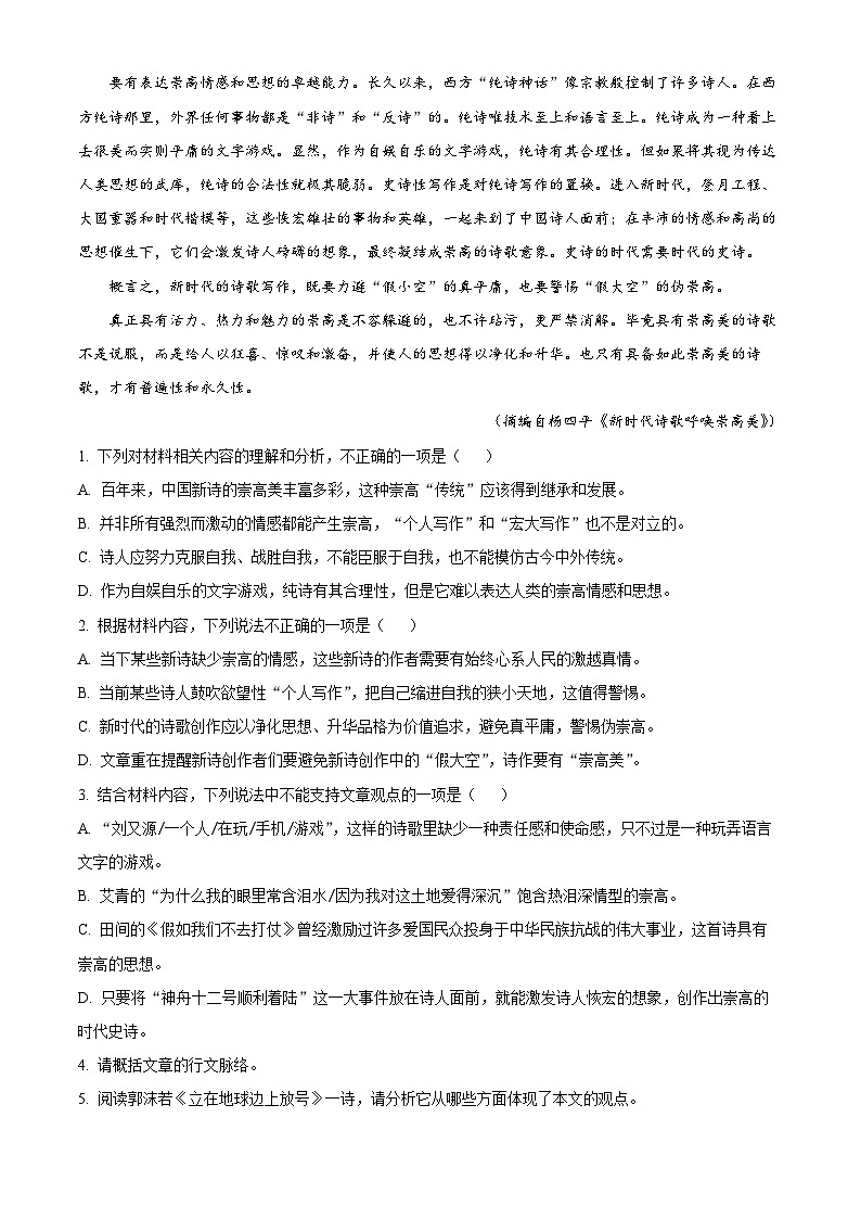 精品解析：湖南省长沙市明德中学2025-2026学年高一10月月考语文试题（解析版）第2页