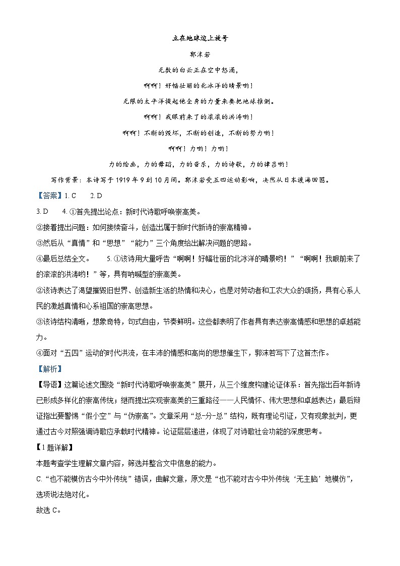 精品解析：湖南省长沙市明德中学2025-2026学年高一10月月考语文试题（解析版）第3页