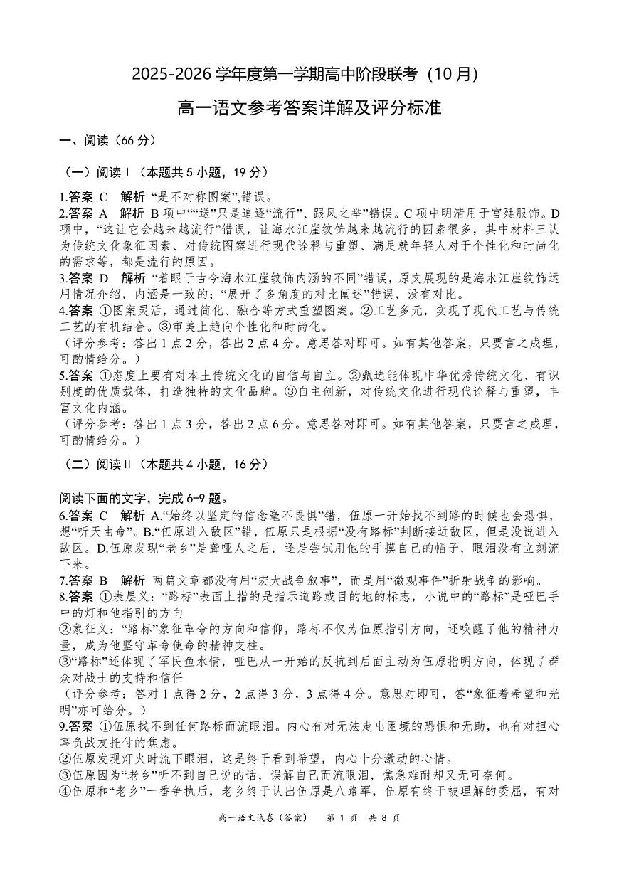 高一语文参考答案（10月份）第1页