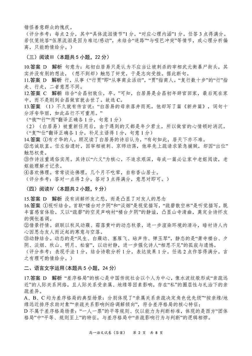 高一语文参考答案（10月份）第2页