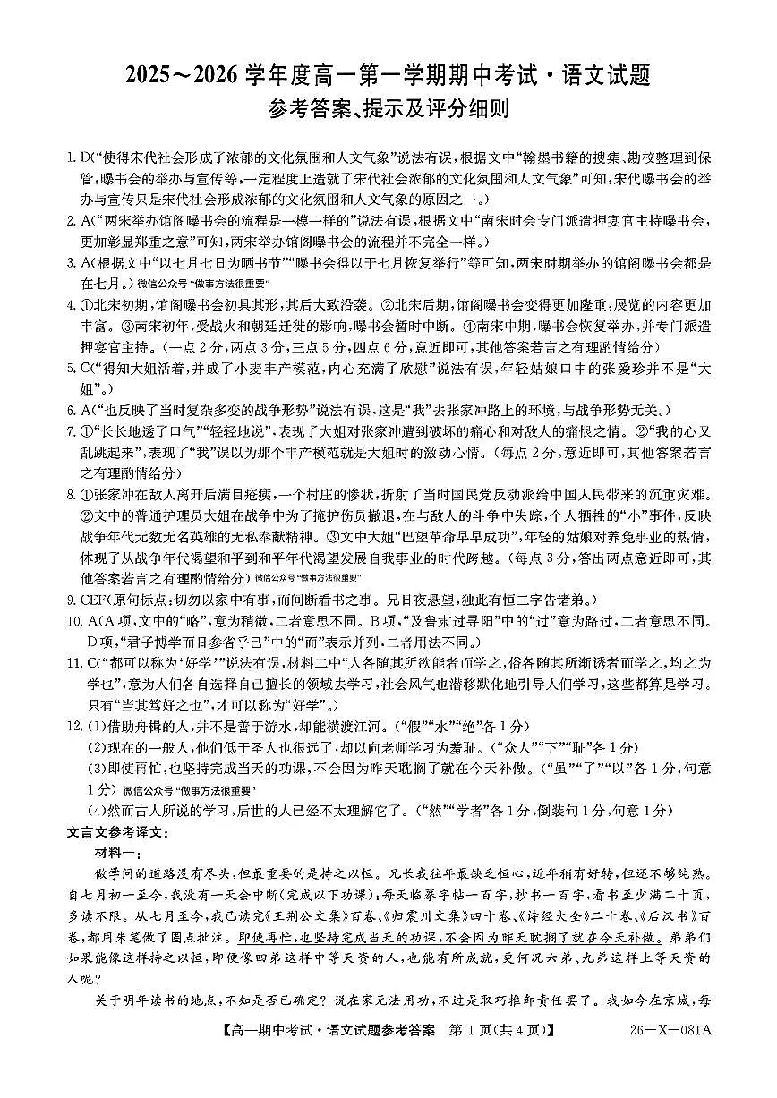 扫描件_语文参考答案提示及评分细则第1页