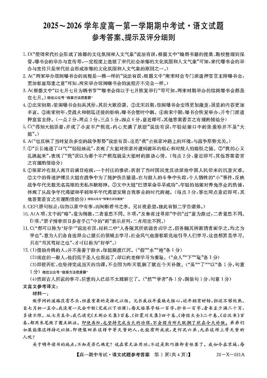 扫描件_语文参考答案提示及评分细则第1页