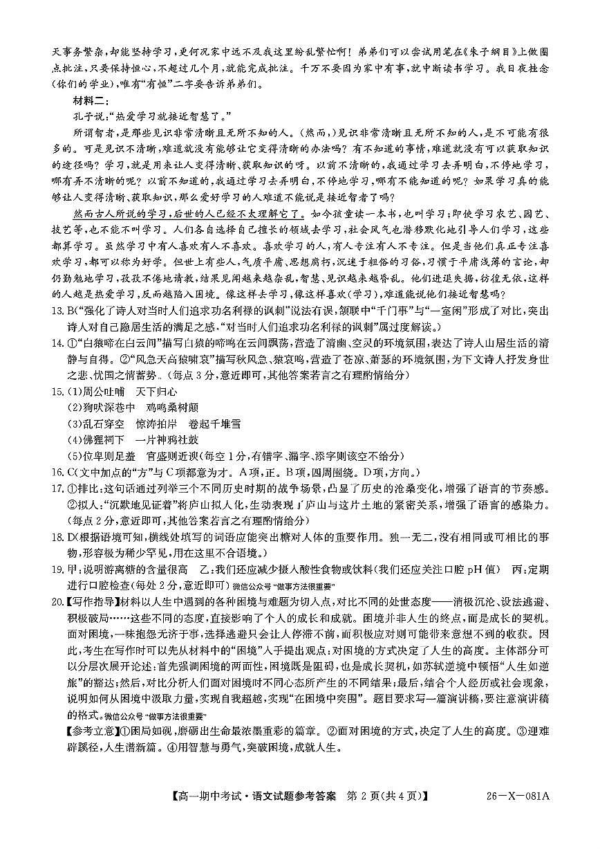 扫描件_语文参考答案提示及评分细则第2页